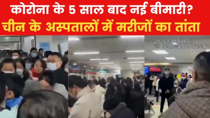 चीन में नए वायरस का खतरा! भारत सतर्क, हेल्थ मिनिस्ट्री अलर्ट मोड पर