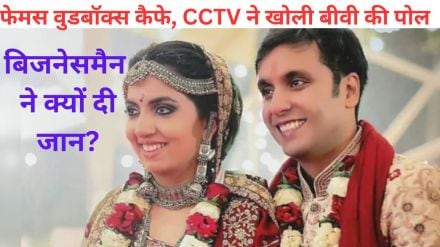 पत्नी से परेशान कारोबारी ने की आत्महत्या, वीडियो में सुनाई दर्दनाक दास्तान... दिल्ली के 'अतुल सुभाष' की कहानी