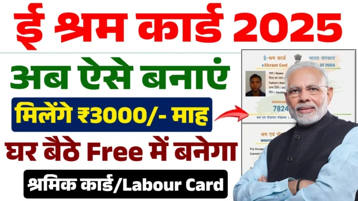 E Shram Card Apply Online
