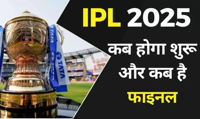 IPL 2025 Date Announced