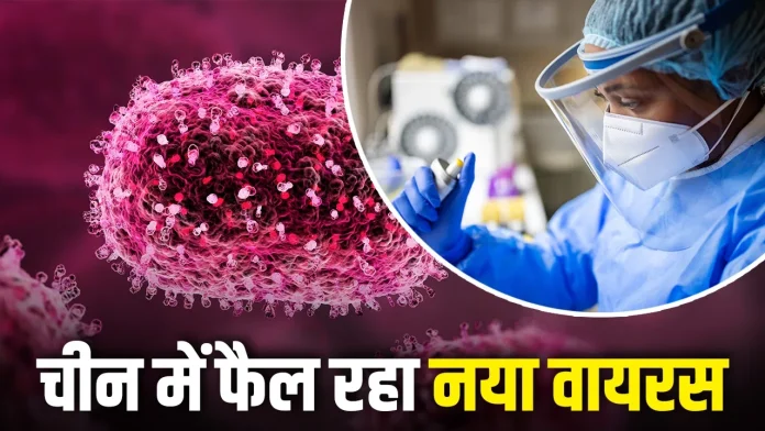 नए वायरस से कोरोना जैसा खतरा? चीन ने अब जो कहा, वो आपको चौंका देगा!